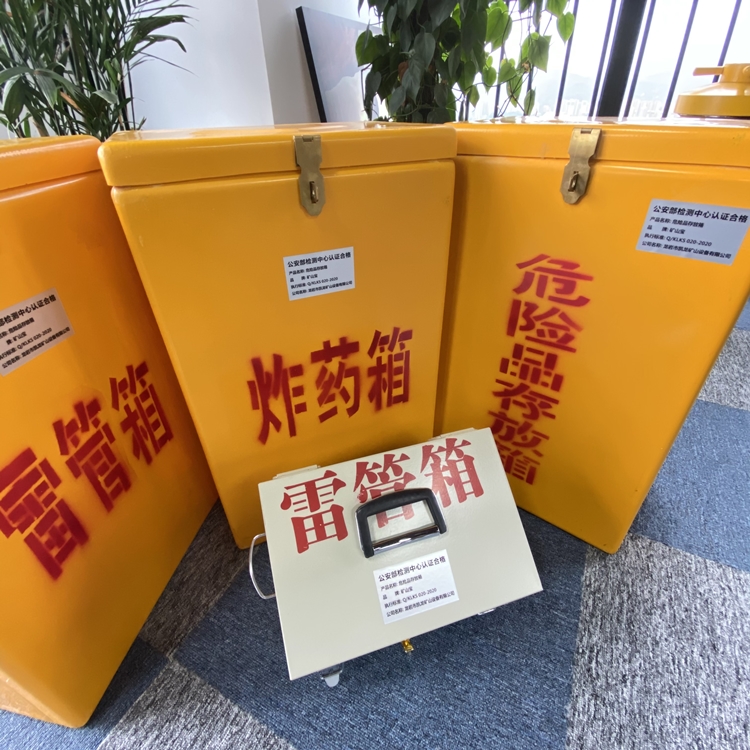 南坤镇火工品存放箱 手提式雷管炸药箱的材质特性与标准规格解析